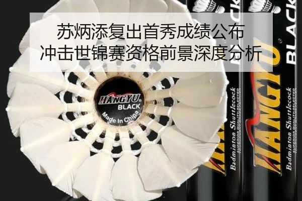 苏炳添复出首秀成绩公布 冲击世锦赛资格前景深度分析